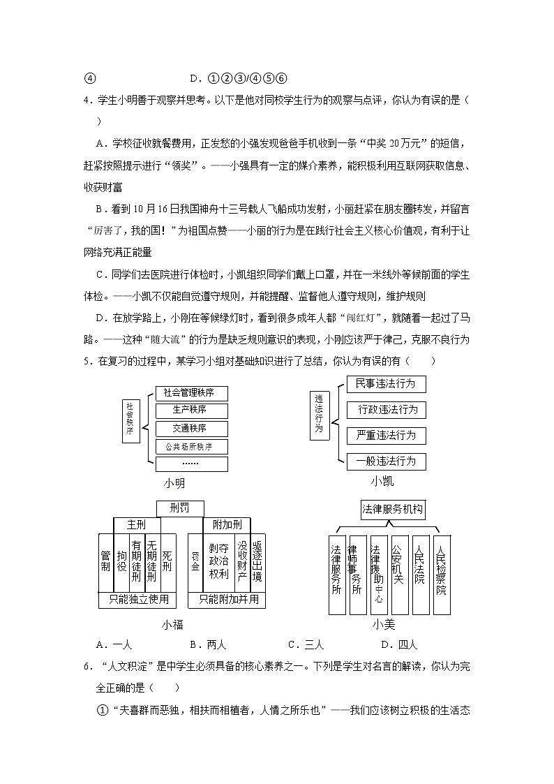 2021-2022学年山西省运城市八年级（上）期中道德与法治试卷   解析版第2页