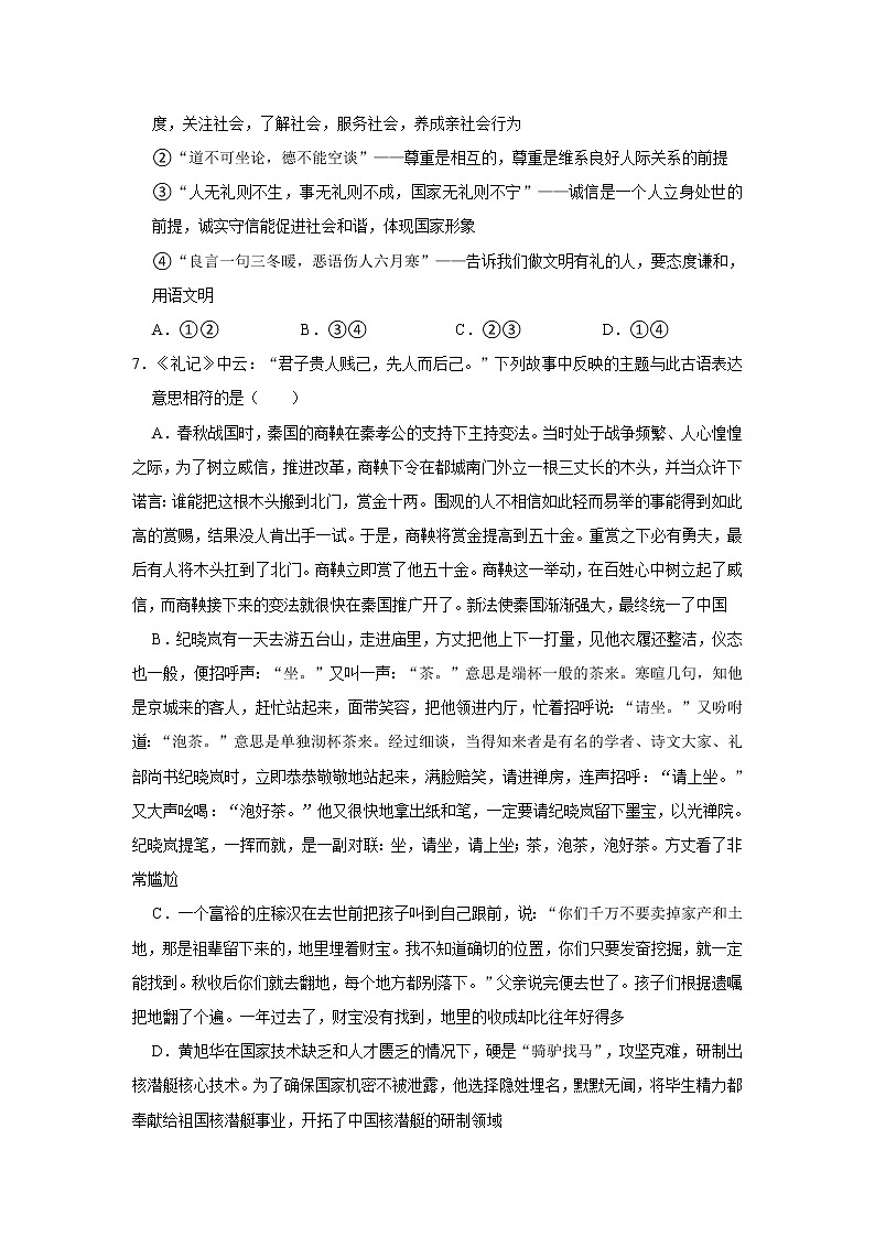 2021-2022学年山西省运城市八年级（上）期中道德与法治试卷   解析版第3页