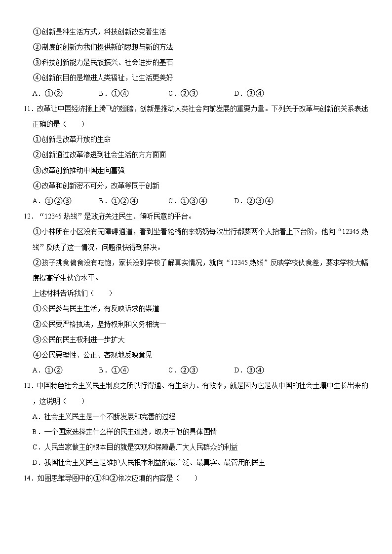2021-2022学年陕西省宝鸡市凤翔县九年级（上）调研道德与法治试卷   解析版第3页