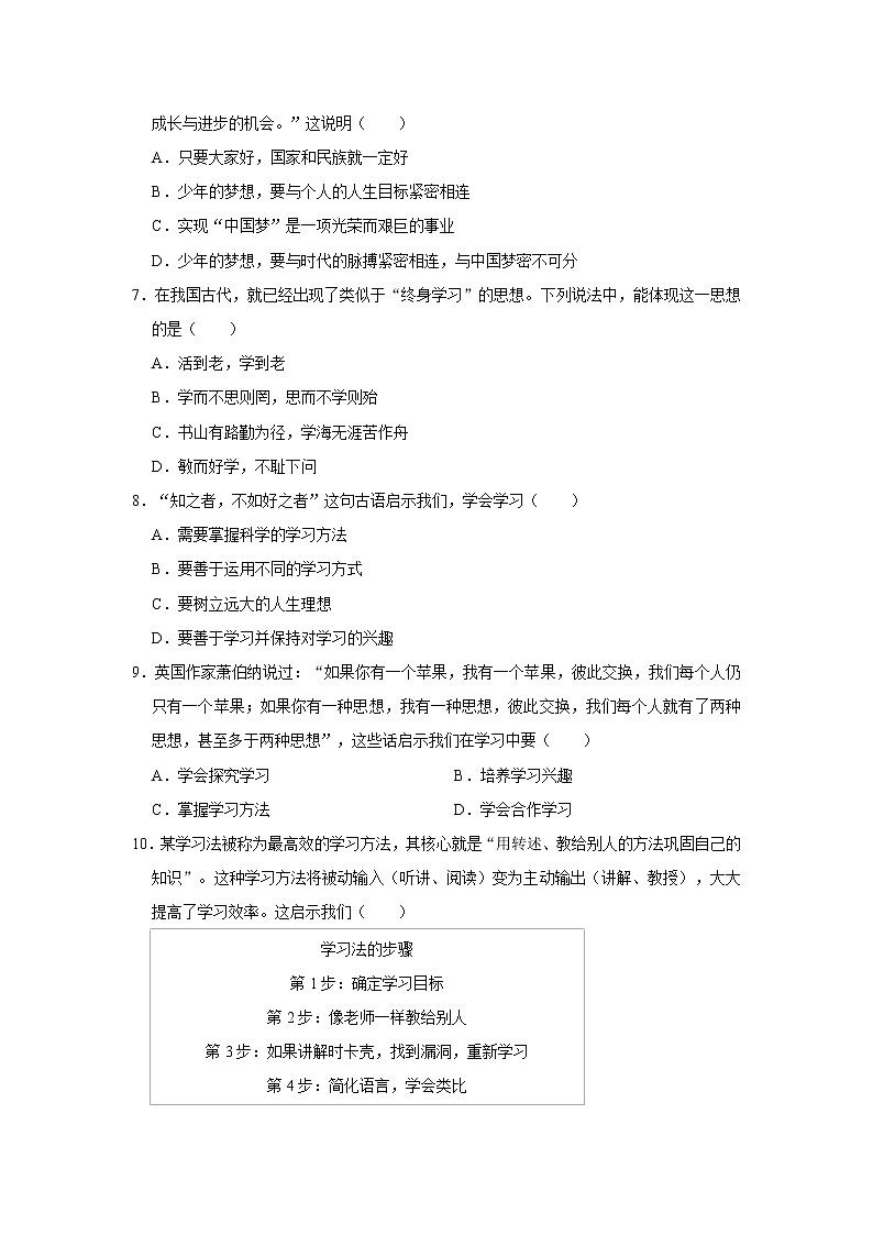 2021-2022学年河南省南阳市桐柏县七年级（上）段考道德与法治试卷   解析版02