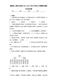 福建省三明市大田县2021-2022学年八年级上学期期中道德与法治试题（word版 含答案）