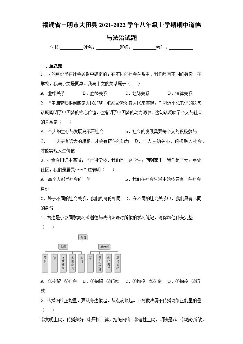 福建省三明市大田县2021-2022学年八年级上学期期中道德与法治试题（word版 含答案）第1页