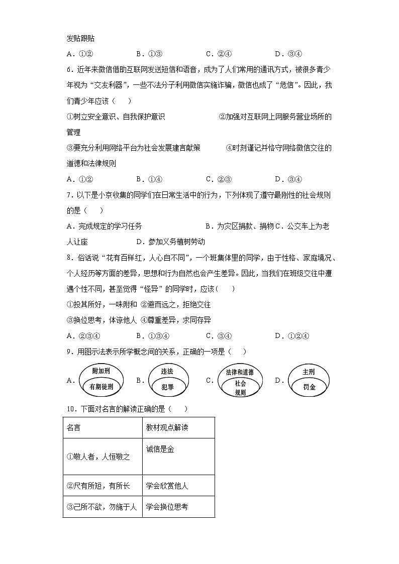 福建省三明市大田县2021-2022学年八年级上学期期中道德与法治试题（word版 含答案）第2页