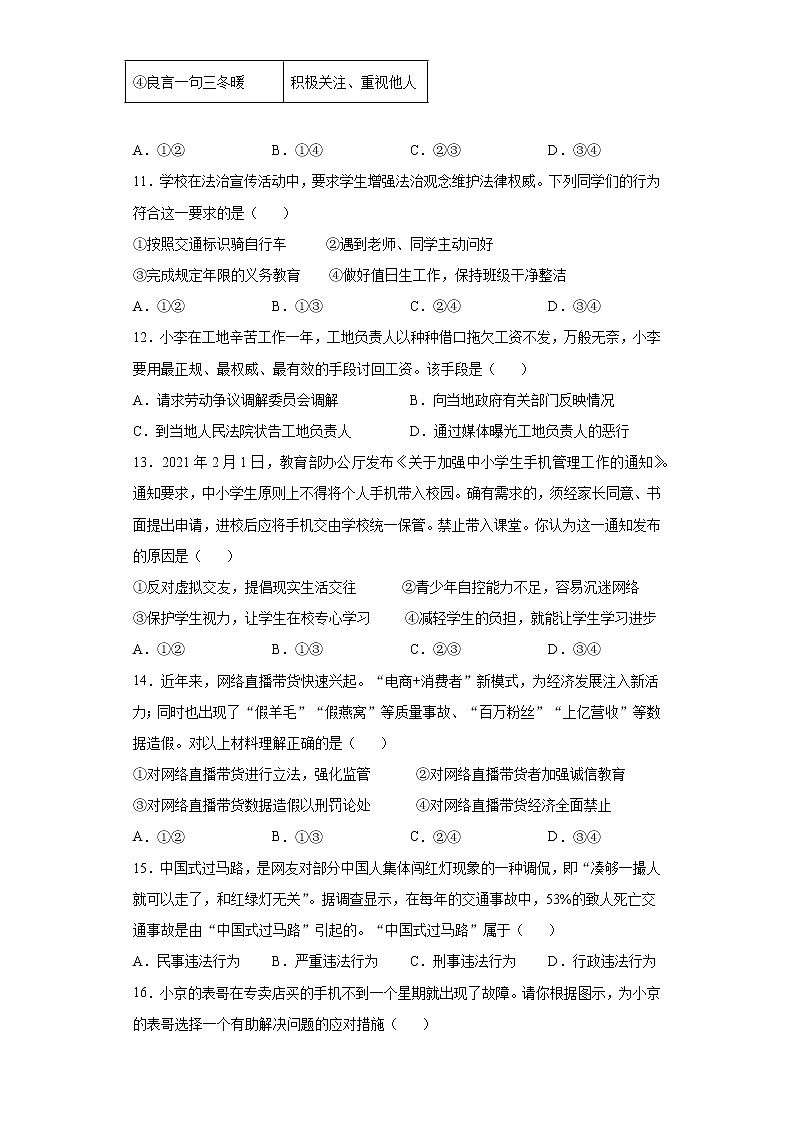 福建省三明市大田县2021-2022学年八年级上学期期中道德与法治试题（word版 含答案）第3页