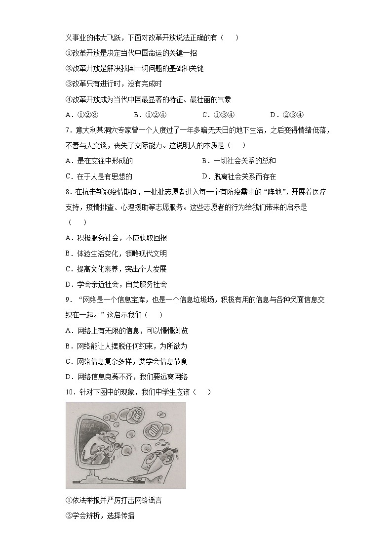 江苏省连云港市海州区2021-2022学年八年级上学期期中道德与法治试题（word版 含答案）第2页