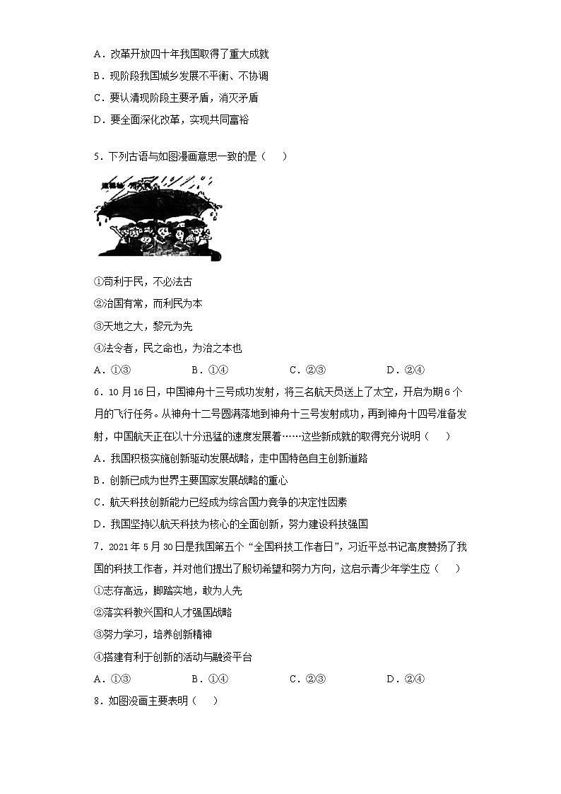 江苏省苏州工业园区星海实验中学2021-2022学年九年级上学期期中道德与法治试题（word版 含答案）第2页