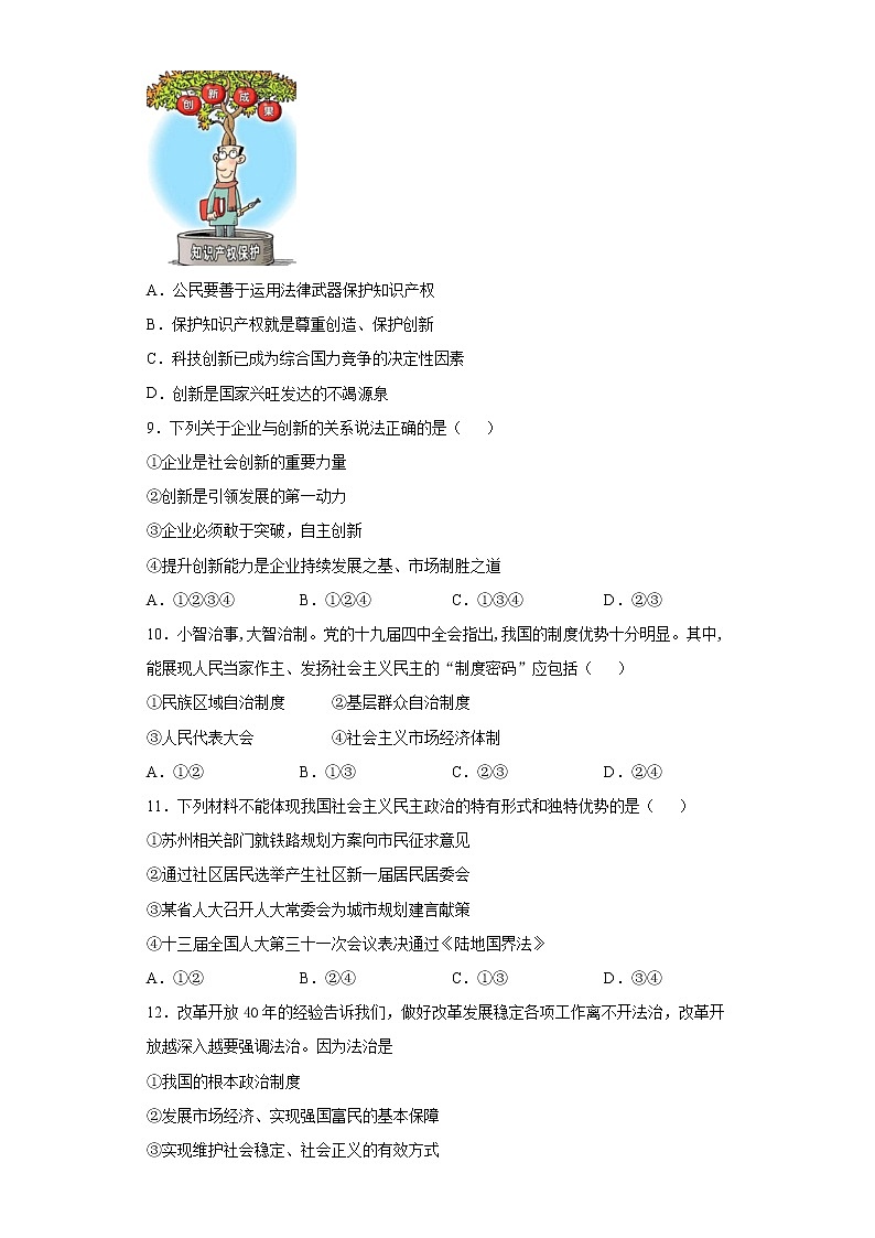 江苏省苏州工业园区星海实验中学2021-2022学年九年级上学期期中道德与法治试题（word版 含答案）第3页