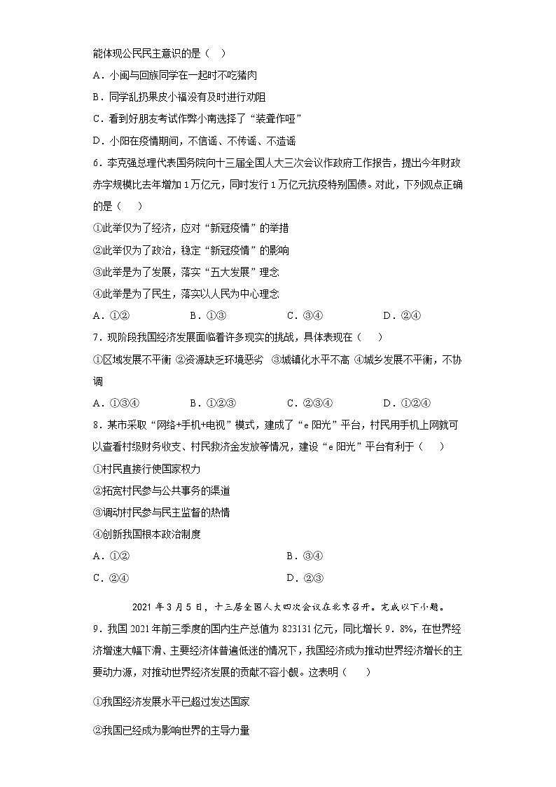 湖南省娄底市双峰县2021-2022学年九年级上学期期中道德与法治试题（word版 含答案）第2页