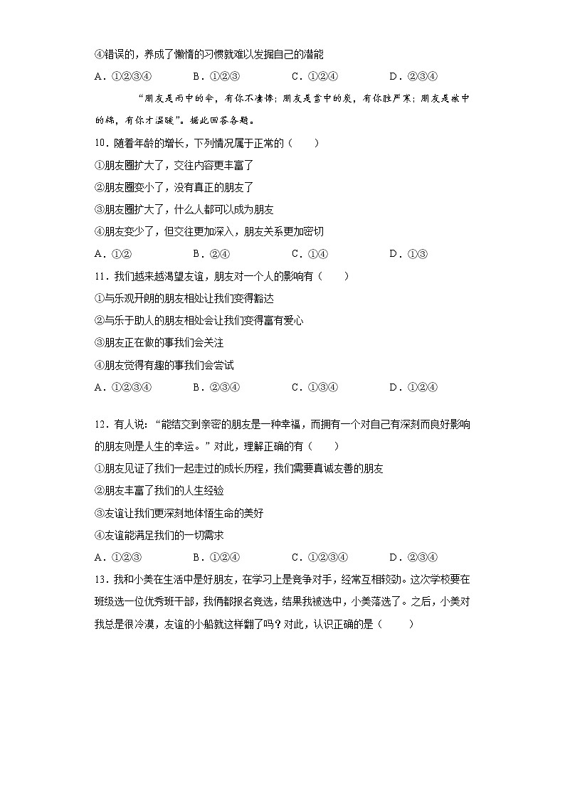 河北省石家庄地区2021-2022学年七年级上学期期中道德与法治试题（word版 含答案）第3页