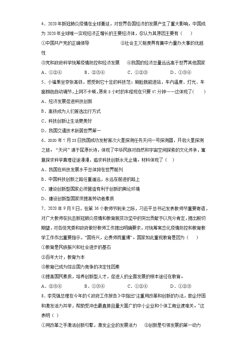 湖南省岳阳市岳阳县2021-2022学年九年级上学期期中道德与法治试题（word版 含答案）第2页