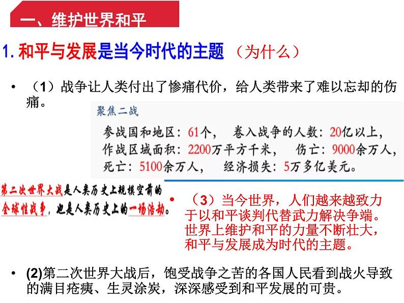 部编版九年级道德与法治下册2.1推动和平与发展课件06