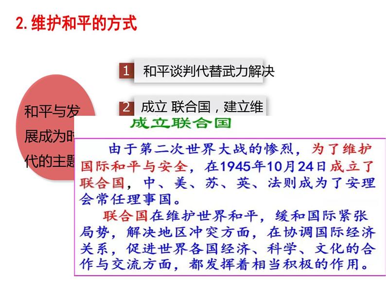 部编版九年级道德与法治下册2.1推动和平与发展课件07