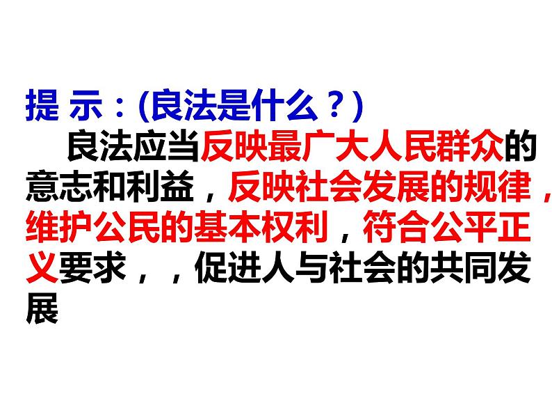 部编版九年级上册道德与法治4.1 夯实法治基础Microsoft PowerPoint 演示文稿课件PPT第8页