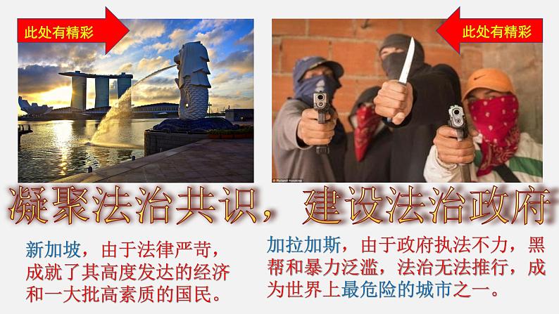 部编版九年级上册道德与法治4.2凝聚法治共识  课件01