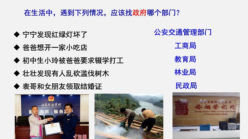 部编版九年级上册道德与法治4.2凝聚法治共识  课件04