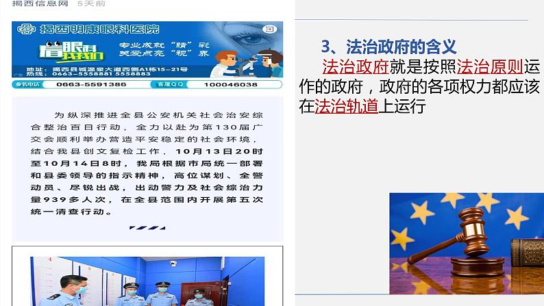 部编版九年级上册道德与法治4.2凝聚法治共识  课件07