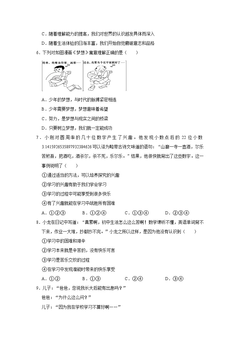 2021-2022学年山东省德州市乐陵市七年级（上）期中道德与法治试卷   解析版第2页