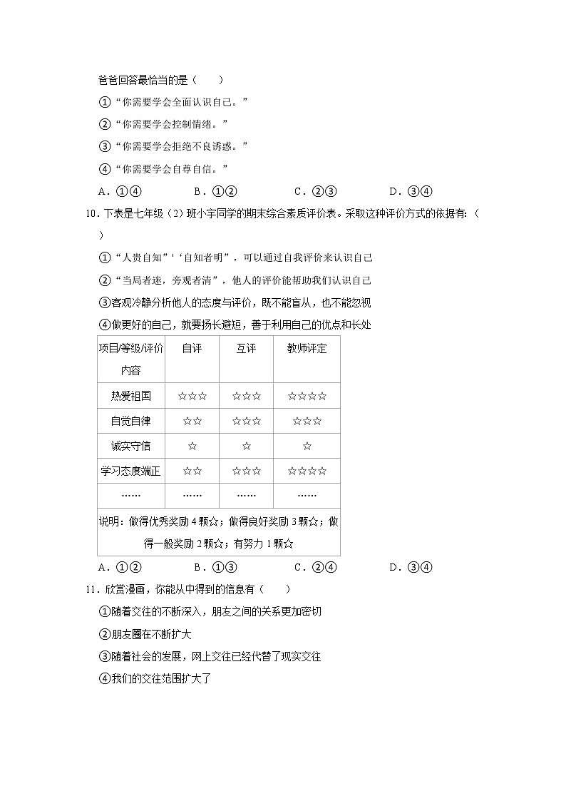 2021-2022学年山东省德州市乐陵市七年级（上）期中道德与法治试卷   解析版第3页