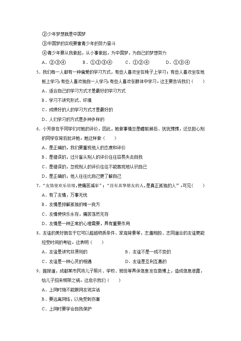 2021-2022学年黑龙江省哈尔滨市五常市部分学校七年级（上）期中道德与法治试卷   解析版02