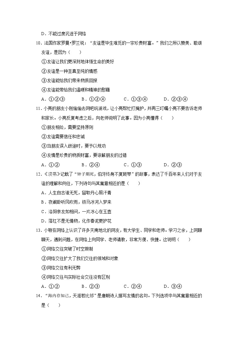 2021-2022学年黑龙江省哈尔滨市五常市部分学校七年级（上）期中道德与法治试卷   解析版03