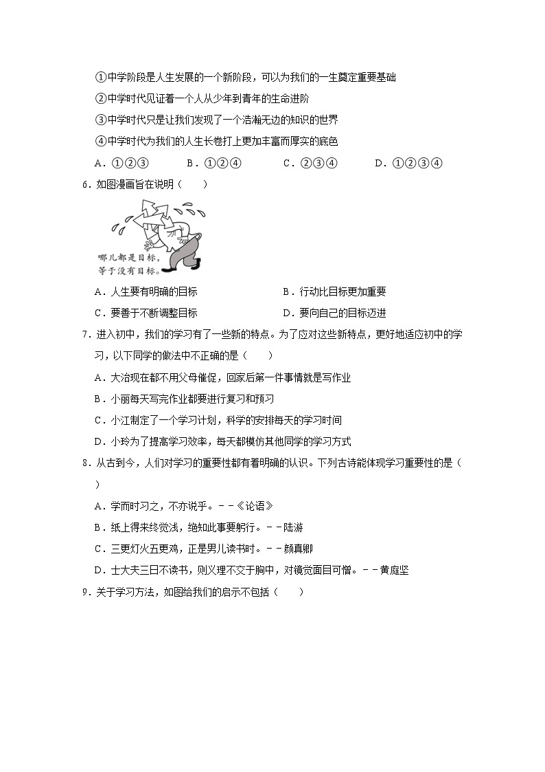 2021-2022学年贵州省毕节市七年级（上）期中道德与法治试卷   解析版02