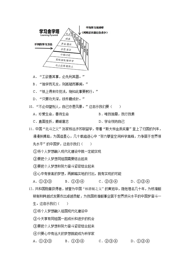 2021-2022学年贵州省毕节市七年级（上）期中道德与法治试卷   解析版第3页