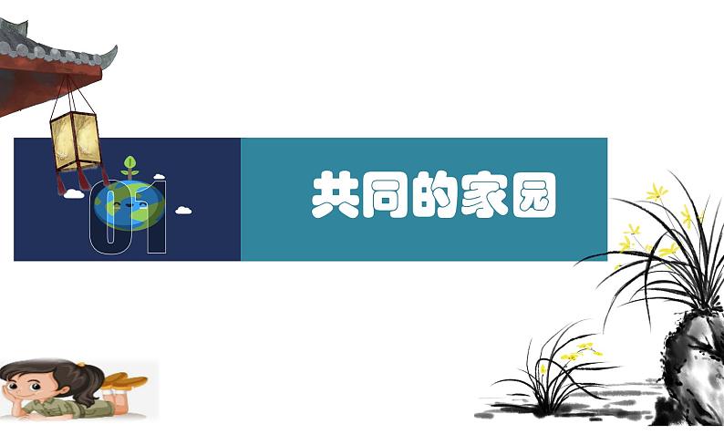 1.1开放互动的世界课件-2020-2021学年部编版道德与法治九年级下册06