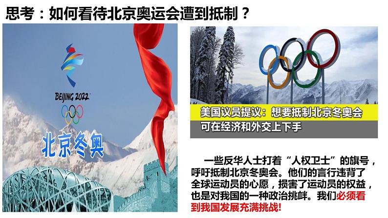 4.1中国的机遇与挑战课件-2021-2022学年部编版道德与法治九年级下册01