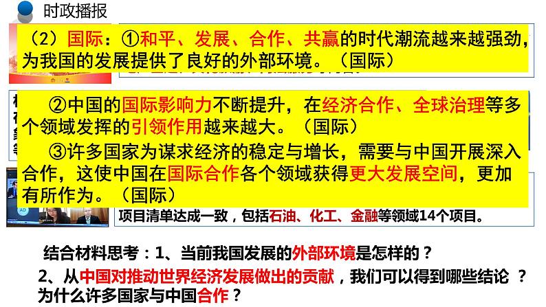 4.1中国的机遇与挑战课件-2021-2022学年部编版道德与法治九年级下册08