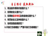 5.2预防犯罪课件-2021-2022学年部编版道德与法治八年级上册