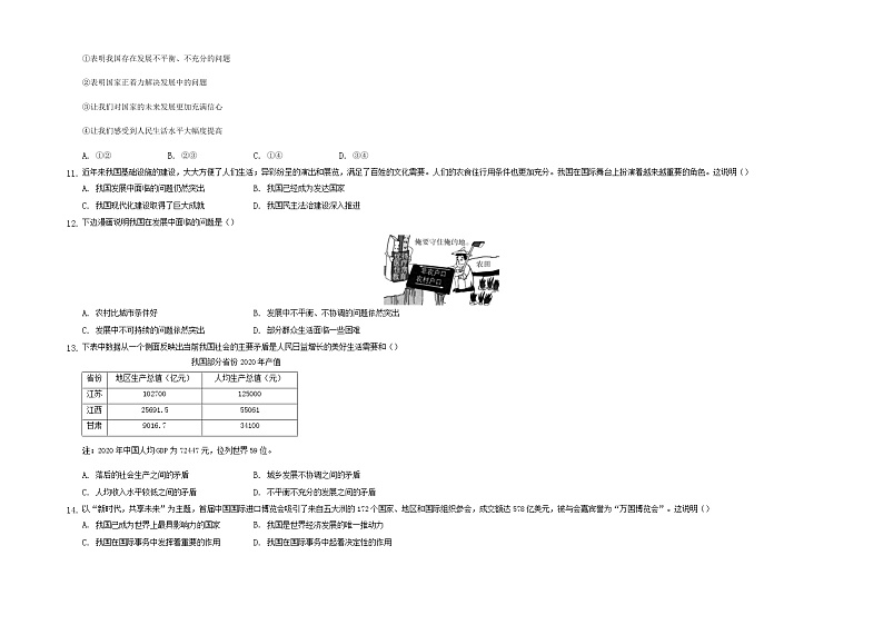 10.1 关心国家发展 课时训练-2021-2022学年部编版道德与法治八年级上册03