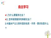 7.2服务社会课件-2021-2022学年部编版道德与法治八年级上册
