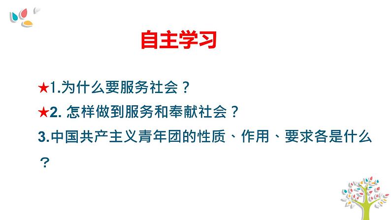 7.2服务社会课件-2021-2022学年部编版道德与法治八年级上册第2页