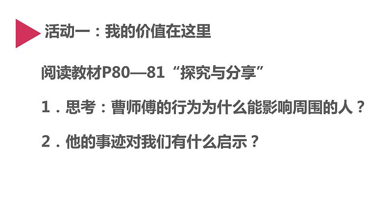 7.2服务社会课件-2021-2022学年部编版道德与法治八年级上册第6页