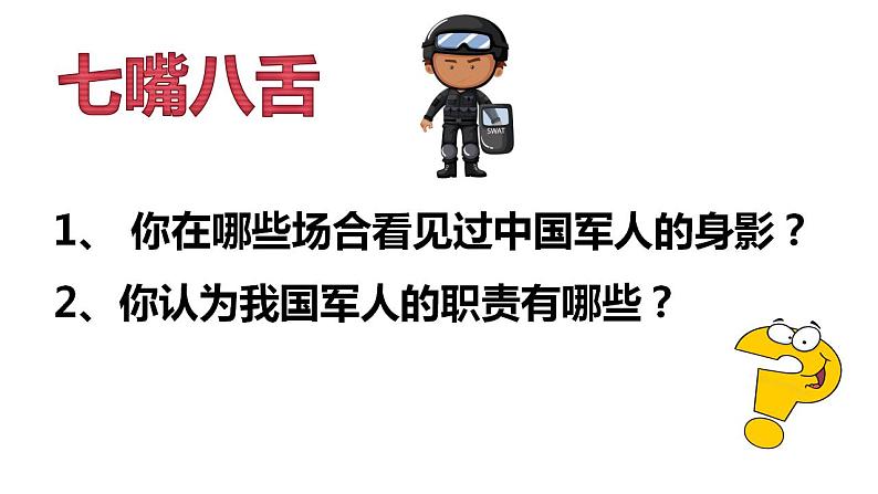 9.2维护国家安全课件2020-2021学年部编版道德与法治八年级上册第4页