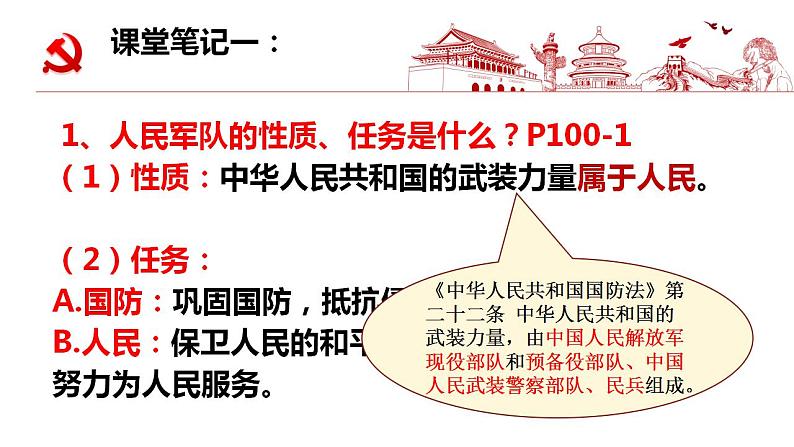 9.2维护国家安全课件2020-2021学年部编版道德与法治八年级上册第6页