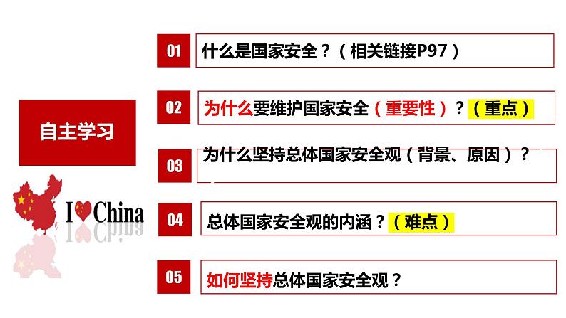 9.1认识总体国家安全观课件-2021-2022学年部编版道德与法治八年级上册第3页