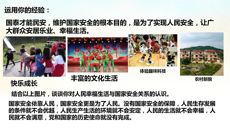 9.1认识总体国家安全观课件-2021-2022学年部编版道德与法治八年级上册第4页