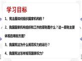 1.2治国安邦的总章程课件-2021-2022学年部编版道德与法治八年级下册 (1)