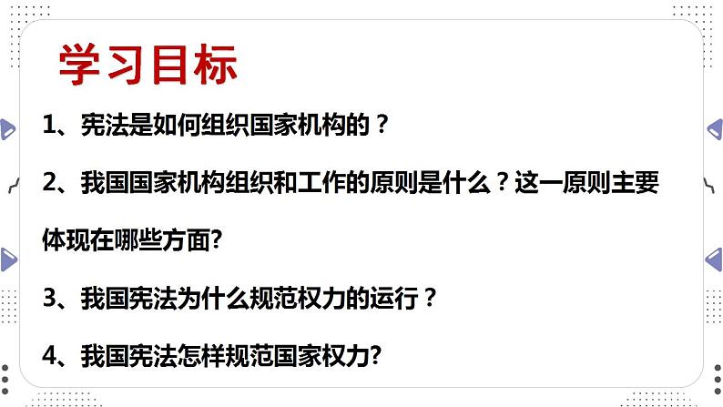 1.2治国安邦的总章程课件-2021-2022学年部编版道德与法治八年级下册 (1)第2页