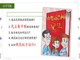 1.2治国安邦的总章程课件-2021-2022学年部编版道德与法治八年级下册 (1)