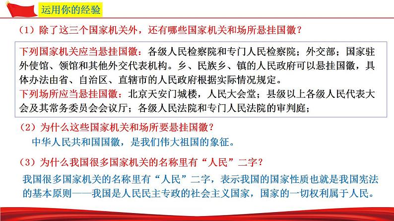 1.2治国安邦的总章程课件-2021-2022学年部编版道德与法治八年级下册 (1)第7页