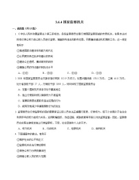 初中政治 (道德与法治)人教部编版八年级下册国家监察机关集体备课ppt课件