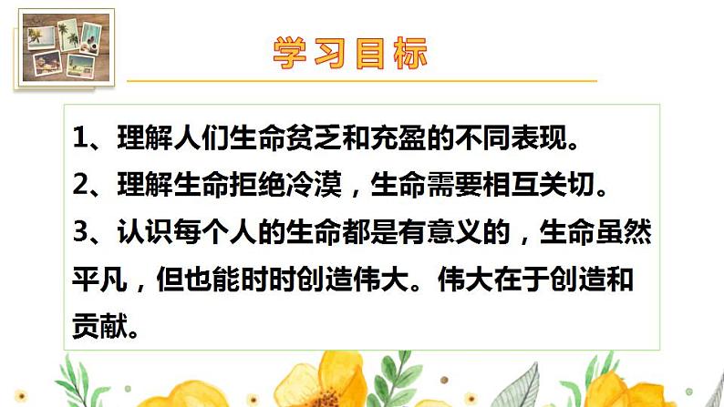 10.2活出生命的精彩课件2021-2022学年部编版七年级道德与法治上册02