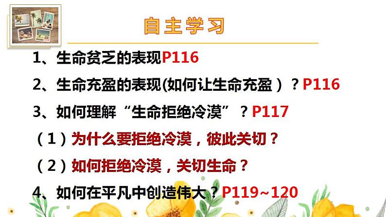 10.2活出生命的精彩课件2021-2022学年部编版七年级道德与法治上册03