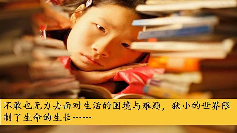 10.2活出生命的精彩课件2021-2022学年部编版七年级道德与法治上册07