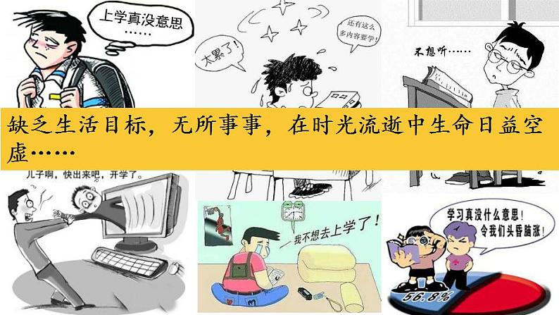 10.2活出生命的精彩课件2021-2022学年部编版七年级道德与法治上册08