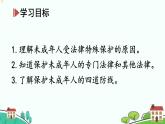 10.1法律为我们护航课件-2021-2022学年部编版道德与法治七年级下册