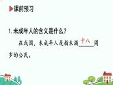 10.1法律为我们护航课件-2021-2022学年部编版道德与法治七年级下册