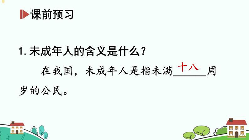 10.1法律为我们护航课件-2021-2022学年部编版道德与法治七年级下册03